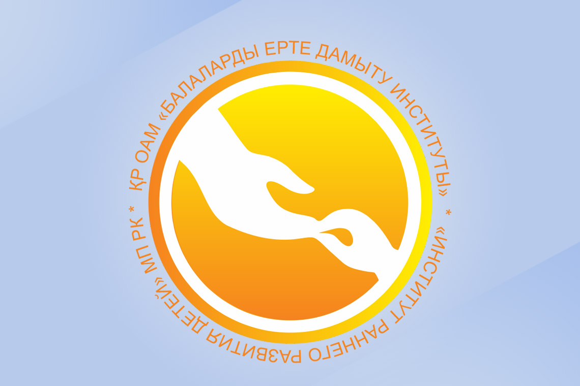 Жоғары оқу орындары мен колледж студенттерінің қатысуымен өткен «Мамандығым-мақтанышым» жас педагогтердің республикалық форумын өткізу туралы ақпарат